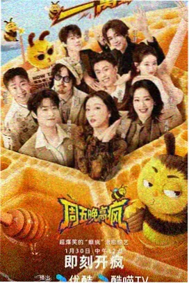 今晚开麦吧综艺中文字幕在线观看