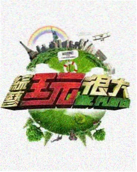山野食堂美食综艺中文字幕